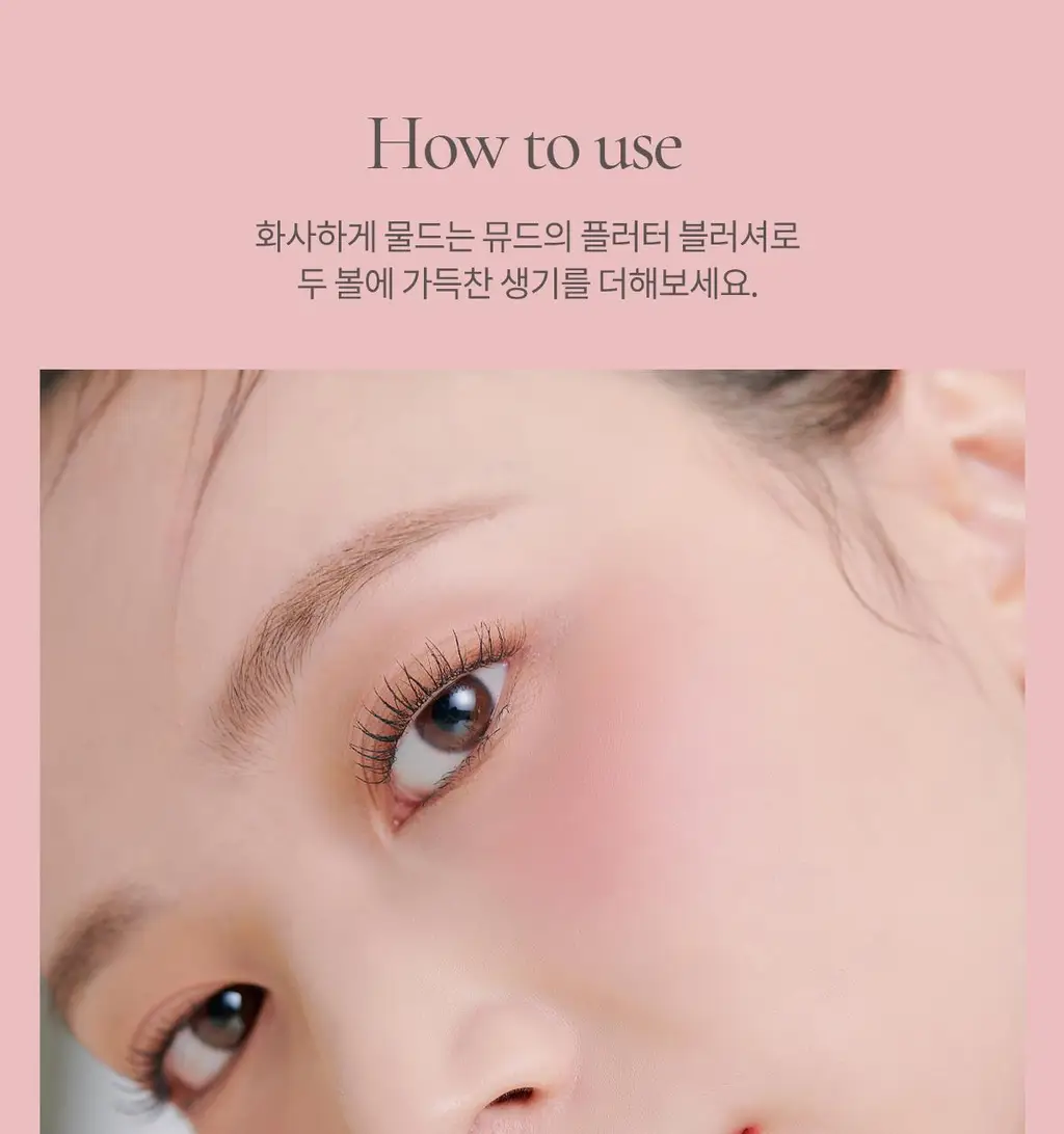 [NEW컬러] 뮤드 플러터 블러셔 8종 택1 상세페이지 42